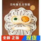 現貨  越智千惠子的美味離乳食餐廳 13【笛藤】【越智千】目錄