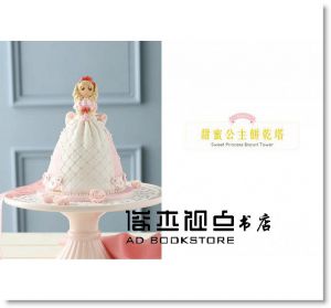 Kelly《超暖心！糖霜餅乾的幸福好日子：回憶x婚禮x節慶 》[腳ㄚ]