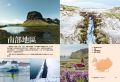  冰島島民 Lau Yuet Tan《冰島深度之旅：當地最大旅行網站專欄作家的超詳盡景點攻略(新第二版)》太雅出版社  