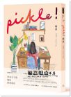 李維菁, Soupy《罐頭 pickle!》時報出版