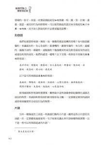 Dorothy H. Cohen《幼兒行為的觀察與記錄》心理