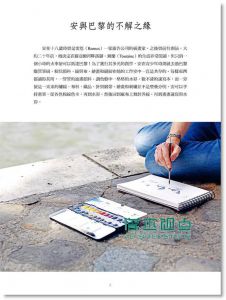 巴黎街景刺繡：重現巴黎迷人街景的法式十字繡 [城邦] 安．索耶
