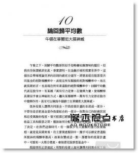 John C. Bogle《共同基金必勝法則<十年典藏版>(下)》寰宇