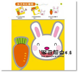 幼兒動腦練習:美勞創作3~4歲 [小紅花童書][人類文化]