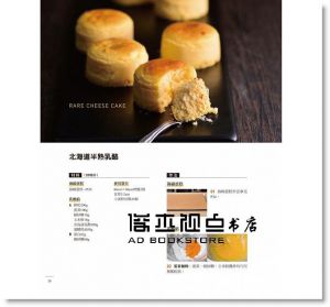 现货 黃威達《極上和風乳酪洋菓子》膳書房