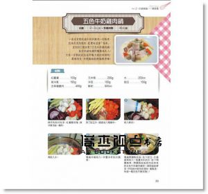 阿醜(林美君) 《照顧過敏兒，這樣吃就對了：102道好吃、超簡單又健康的料理，讓全家一起遠離病痛》日日幸福