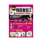  王正麗《圖解韓語會話王：4招學會基礎生活韓語(書 1MP3)》我識