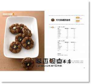 林文中 餅乾研究室2：原料特性完全揭密，餅乾口感全面升級