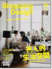 Shopping Design設計採買誌 8月號/2017 第105期