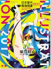 《日本當代最強插畫 2017：150 位當代最強畫師豪華作品集》旗標