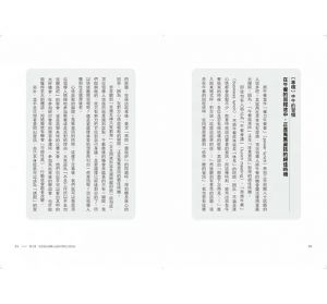 谷本有香《你怎麼看待時間，決定你成為哪種人：1000位世界頂尖領導人的時間觀（二版）》如果