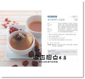 陳峙嘉 《日日湯療：中醫師的39道對症家常湯》采實