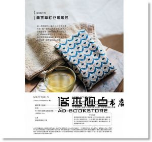 香草風，慢?生活：80種香草生活提案 17[養沛]