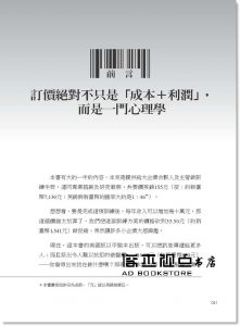 李．考德威爾《訂價背後的心理學：為什麼我要的是這個，最後卻買了那個？》大是文化