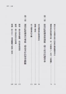 林揚程共讀的力量：帶領社群學習的引導技術》商周出版
