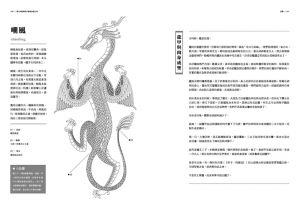 方佳翮《東方神話與奇幻動物的誕生地》風和文創