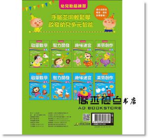 幼兒動腦練習:美勞創作3~4歲 [小紅花童書][人類文化]