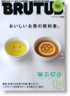 BRUTUS|休闲生活的高品位