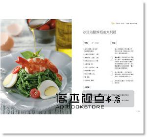 大廚教的手工義大利麵：揉、壓、切、捏14種基本造型，自己做有嚼感、有麵粉香氣的50道家常義大利麵(二版)》幸福文化