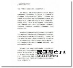  薛爾頓．奈頓伯格《選擇權價格波動率與訂價理論：高級交易策略與技巧（全新增訂版）》寰宇