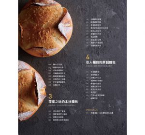 日式手感極品和風麵包 [膳書房][李志豪]