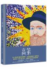 莫莉．克萊普爾《This is高第（增訂新版）》天培