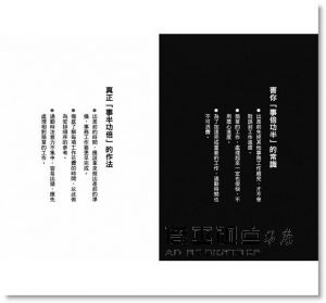 美崎榮一郎《時間經濟學：最佳工作時序白金四原則， 讓時間價值極大化的「鬼速工作術」》方言文化