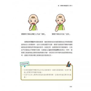 黄瑞珍《开启0～3岁宝宝的沟通语言天赋》心理