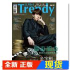 现货 《TRENDY偶像誌NO.52：獨佔金宇彬&金秀賢來台特輯》