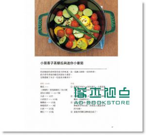 鎖住美味鑄鐵鍋多蔬料理 [瑞昇]