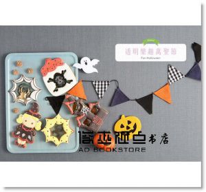 Kelly《超暖心！糖霜餅乾的幸福好日子：回憶x婚禮x節慶 》[腳ㄚ]