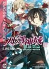 正版：川原礫《Sword Art Online 刀劍神域 2 艾恩葛朗特》台灣角