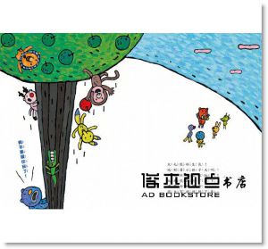 黃郁欽 我不要跟你玩了！（二版）小魯文化