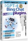 林鼎淵《ChatGPT 與 AI 繪圖效率大師（第二版）：添加 GPT-4、Bing Chat、ChatGPT plugins 等全新章節，從日常到職場全方位應用，打造AI極簡新生活》博碩