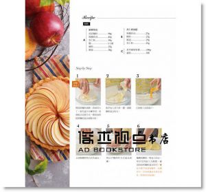 藍筱儀 《天然果醬的私房甜點》 [膳書房]