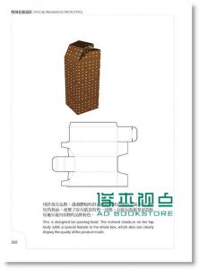 《包裝紙盒設計: 基本盒形結構448例 (暢銷紀念版/附光碟)》 博誌