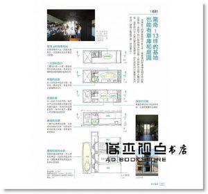 ザ・ハウス《史上最強！隔間圖鑑300》 悅知文化