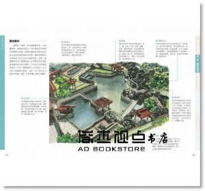 王其鈞《中國園林圖解詞典》 楓書坊