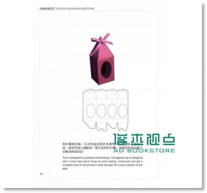 《暢銷紀念版！包裝紙盒設計：實用盒形結構544例》博誌
