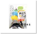 《Learn Smart! 狄克生片語這樣背[完全解析版]》