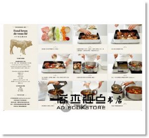 FERRANDI斐杭狄法國高等廚藝學校－經典廚藝聖經Ⅰ（上冊）：全世界頂尖主廚熟知的料理技巧，網羅所有料理製作必備的知識與絕竅（高湯、原汁、醬汁‧蛋‧海鮮‧牛羊）[大境]