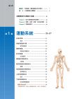 奈良信雄, 菅本一臣《人體結構與疾病透視聖經：看不到的身體構造與疾病，3D立體完整呈現，比X光片更真實、比醫生解說更詳實（內附日本獨家授權3D立體動畫）》大是文化  