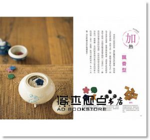 松下惠子 初學和香手帖（暢銷版）：簡單手製 × 療癒品香 良品文化