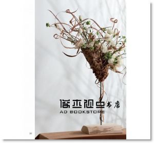 久保数政《花藝創作力！：以6訣竅啟發個人風格＆設計靈感》噴泉