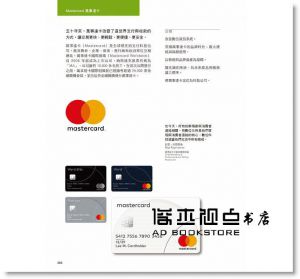  Alina Wheeler《脫穎而出的品牌致勝秘密 2：從小公司到大企業都要看！品牌經營者必讀聖經》旗標