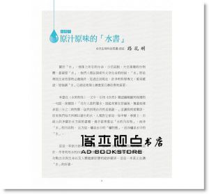 郭憲壽, 蕭超隆 《水書：掀開生命之水新的一章 [養沛文化]