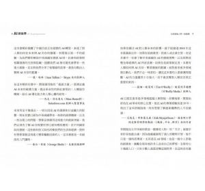 李開復《AI 新世界：中國、矽谷和AI七巨人如何引領全球發展》天下文化