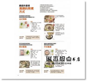 现货 一日多蔬元氣鍋：輕鬆攝取身體每天所需  [三悅]