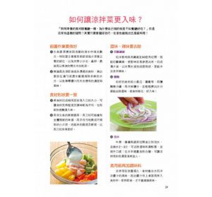 李婉萍《涼拌瘦身美食：營養師教你吃出輕瘦美的健康身材》康鑑文化