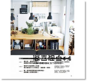 地表最強整理術！理想生活的收納&整理守則 17[良品文化]